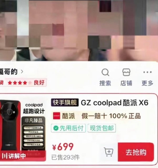 常盈股票 “反诈老陈”打假“嘎子哥”直播间酷派手机，官方旗舰店确认无此产品，酷派客服：25日将正式回应